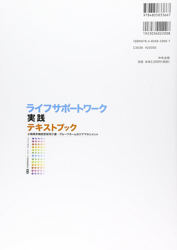Amazon.co.jp: ライフサポ-トワ-ク実践テキストブック: 小規模多